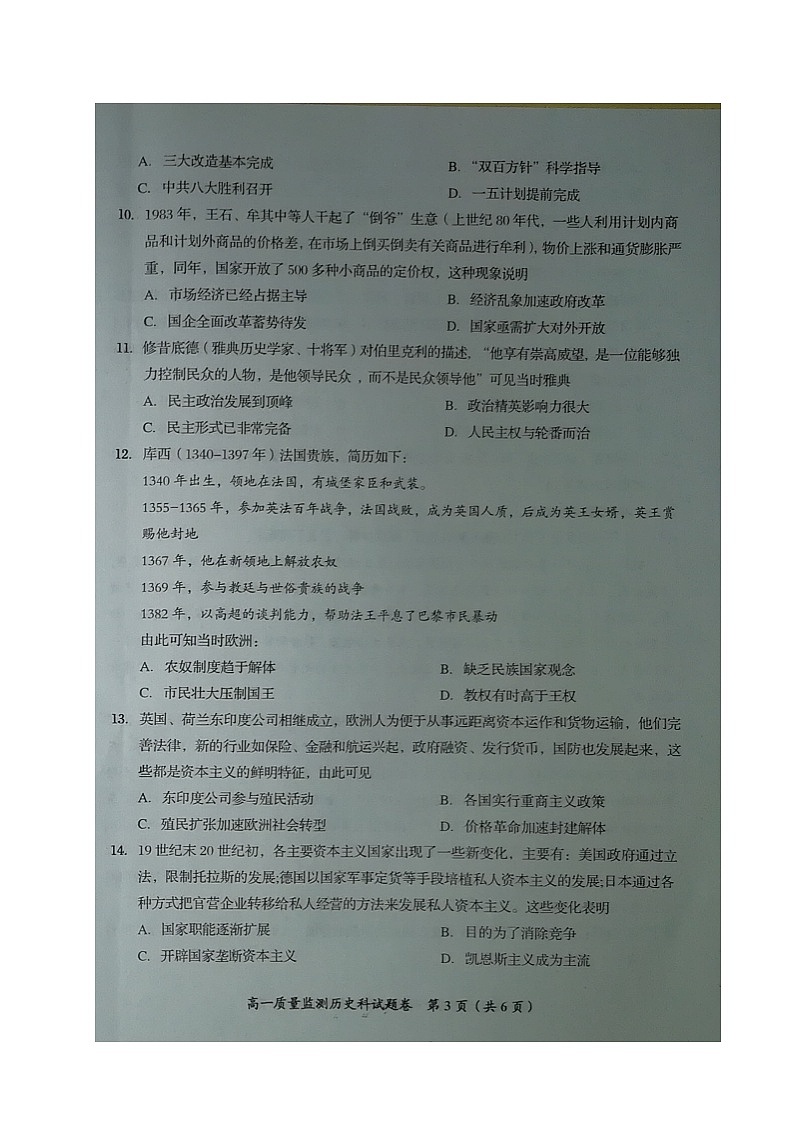 广东省揭阳市揭西县2020-2021学年高一下学期期末考试历史试题（图片版）第3页
