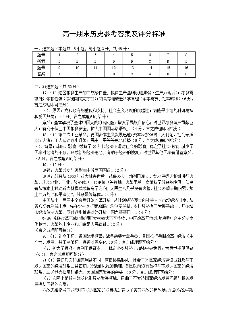高一历史参考答案及评分标准第1页