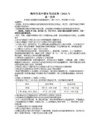 2021梅州高一下学期期末考试历史试题含答案