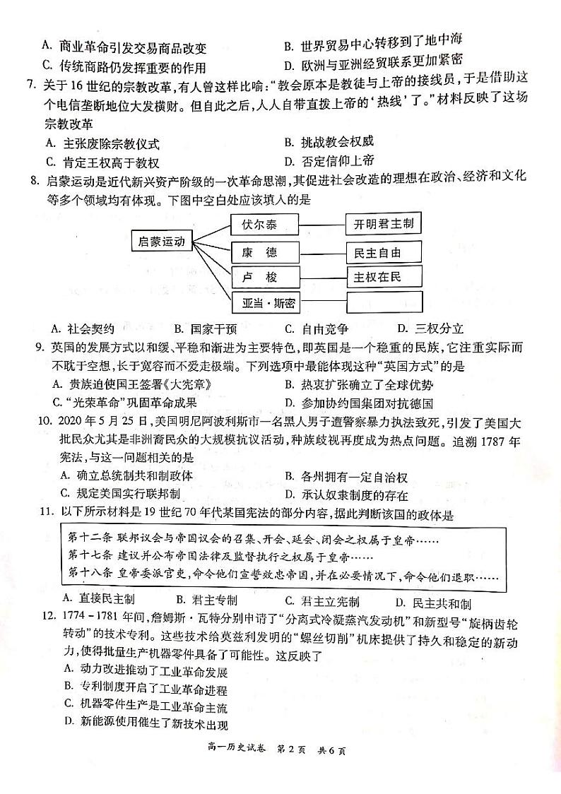 广东省梅州市2020－2021学年第二学期高中期末考试试卷高一历史试题第2页