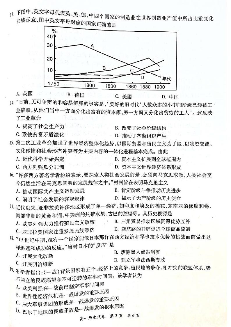 广东省梅州市2020－2021学年第二学期高中期末考试试卷高一历史试题第3页