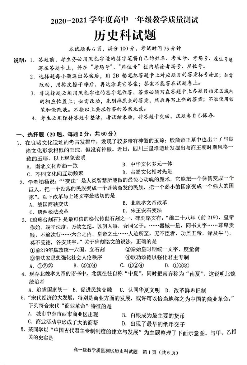 2021普宁高一下学期期末考试历史试题图片版扫描版含答案01