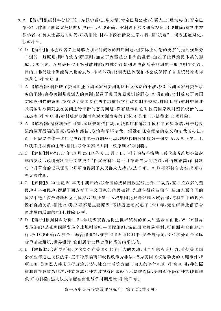2021肇庆高一下学期期末历史试题扫描版含答案02