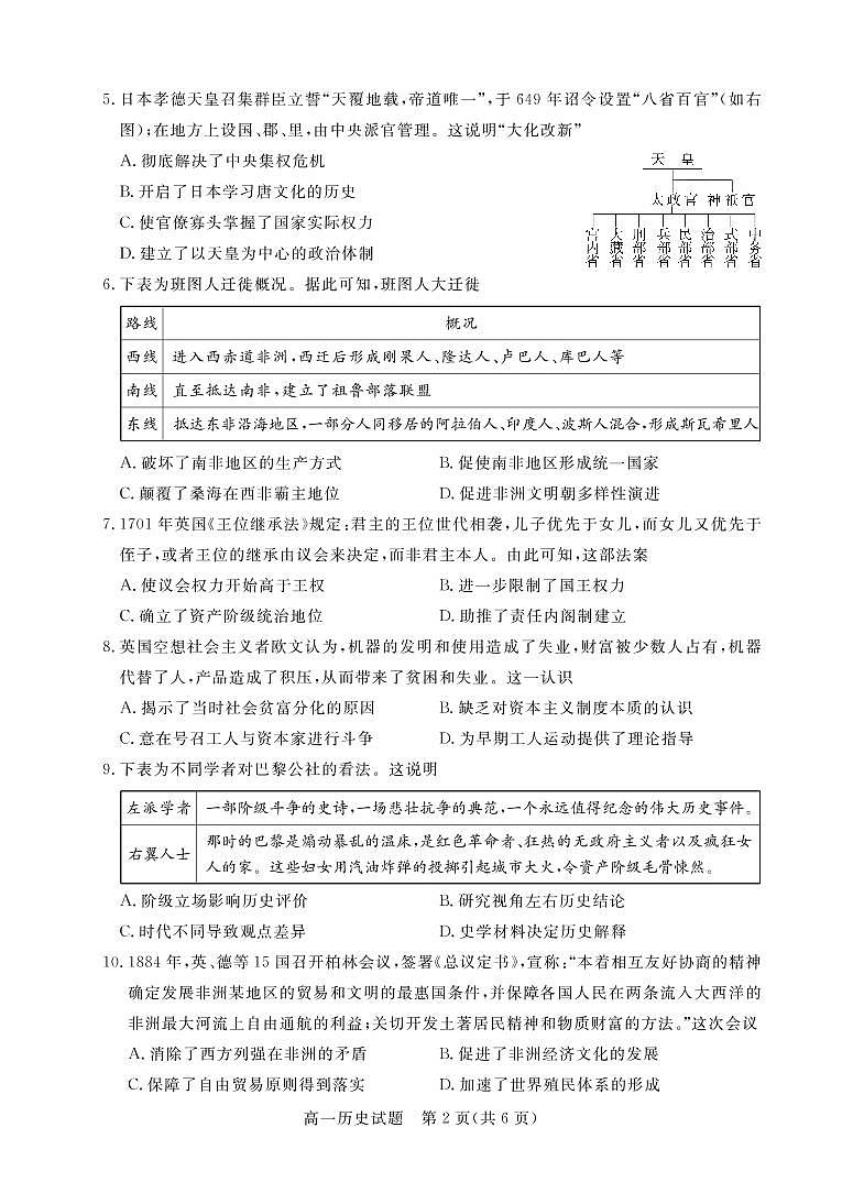 2021肇庆高一下学期期末历史试题扫描版含答案02