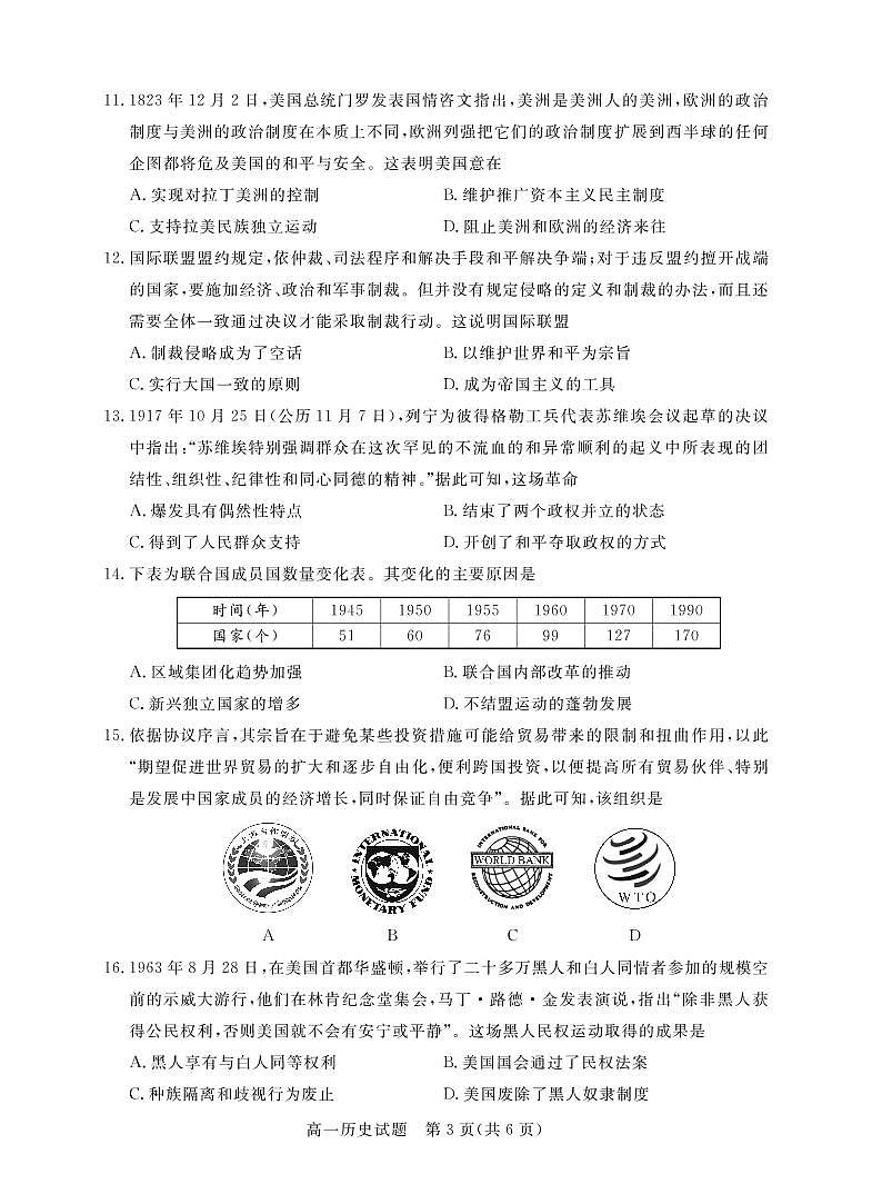 2021肇庆高一下学期期末历史试题扫描版含答案03