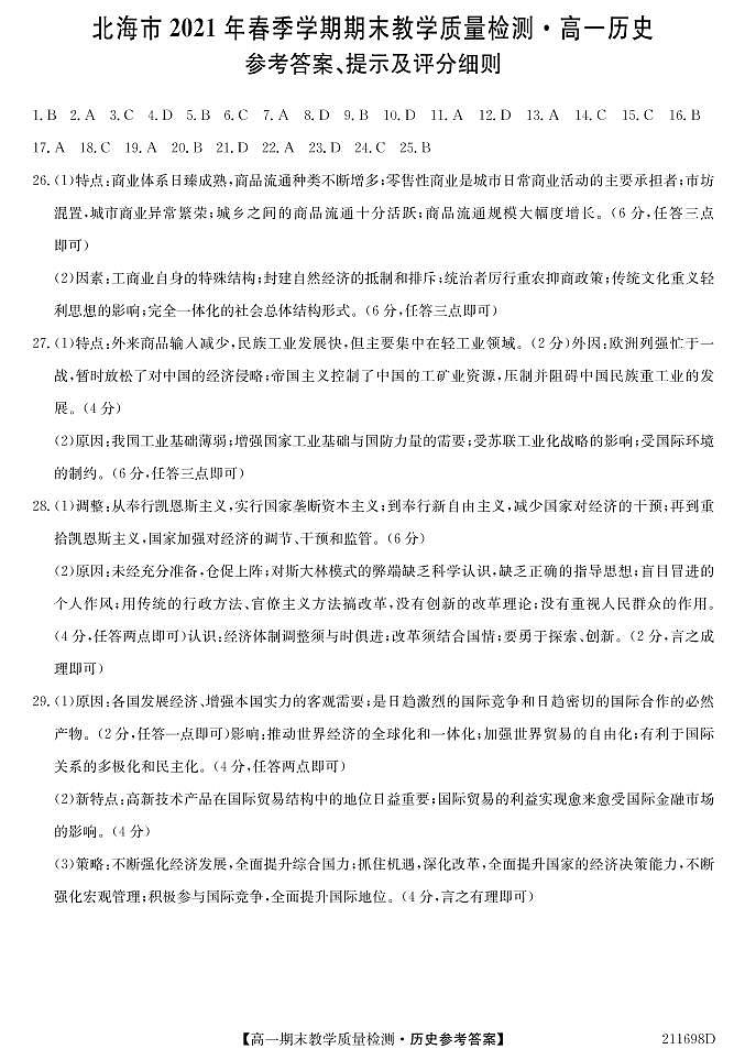 历史答案第1页