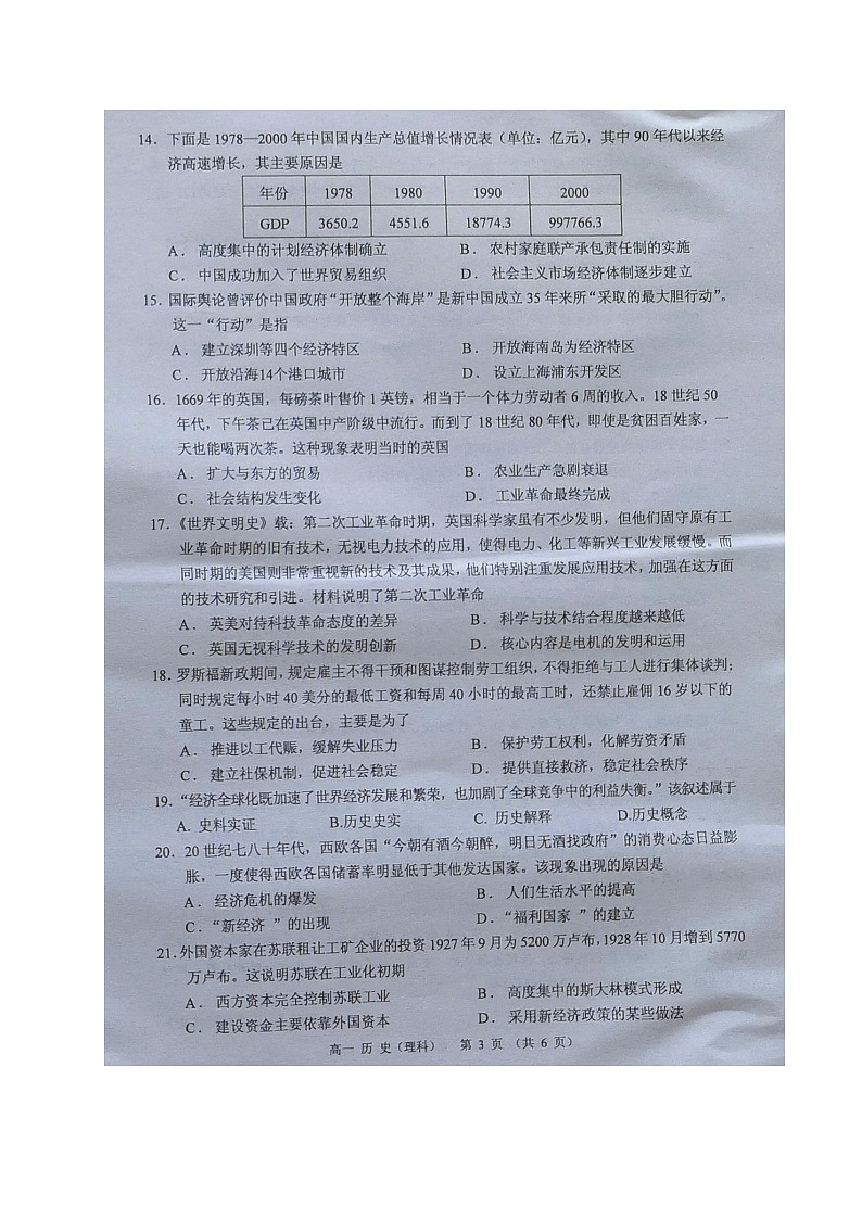 2021钦州高一下学期期末考试历史（理）试题扫描版含答案第3页