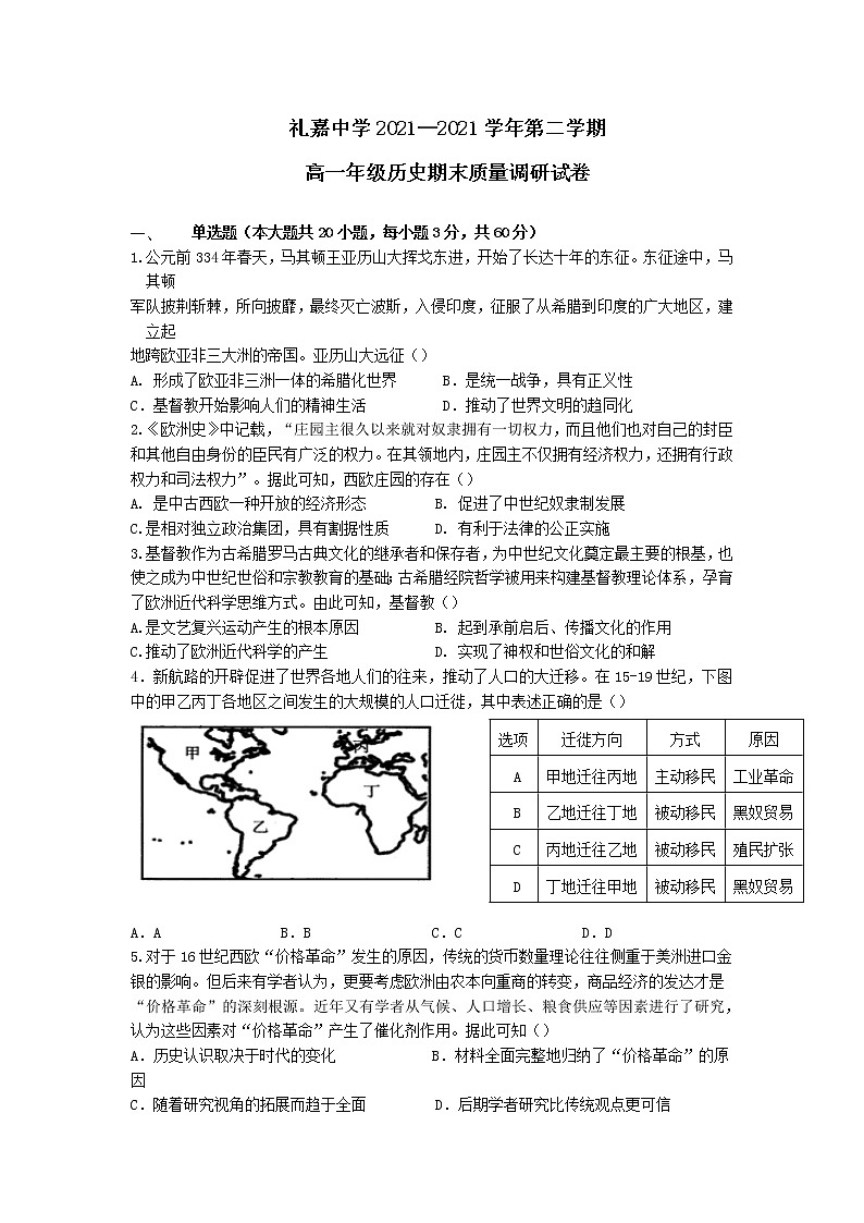 2021常州武进区礼嘉中学高一下学期期末历史试卷含答案第1页