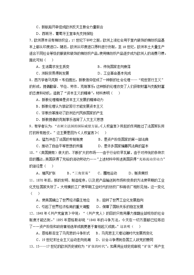 2021长春实验中学高一下学期期末考试历史试卷含答案第2页
