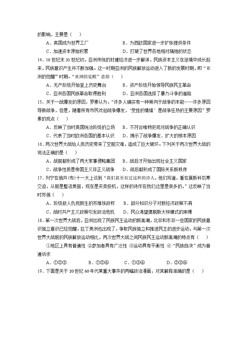 2021长春实验中学高一下学期期末考试历史试卷含答案第3页