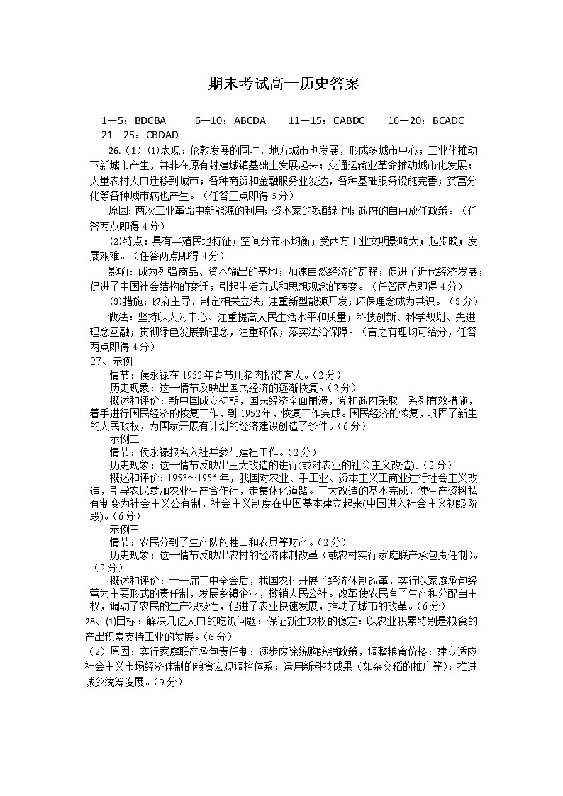 高一历史答案第1页