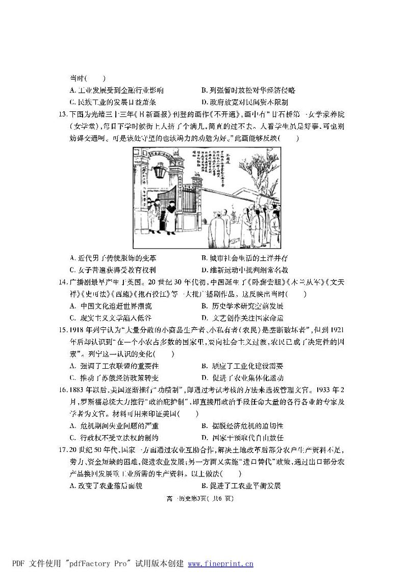 高一历史第3页