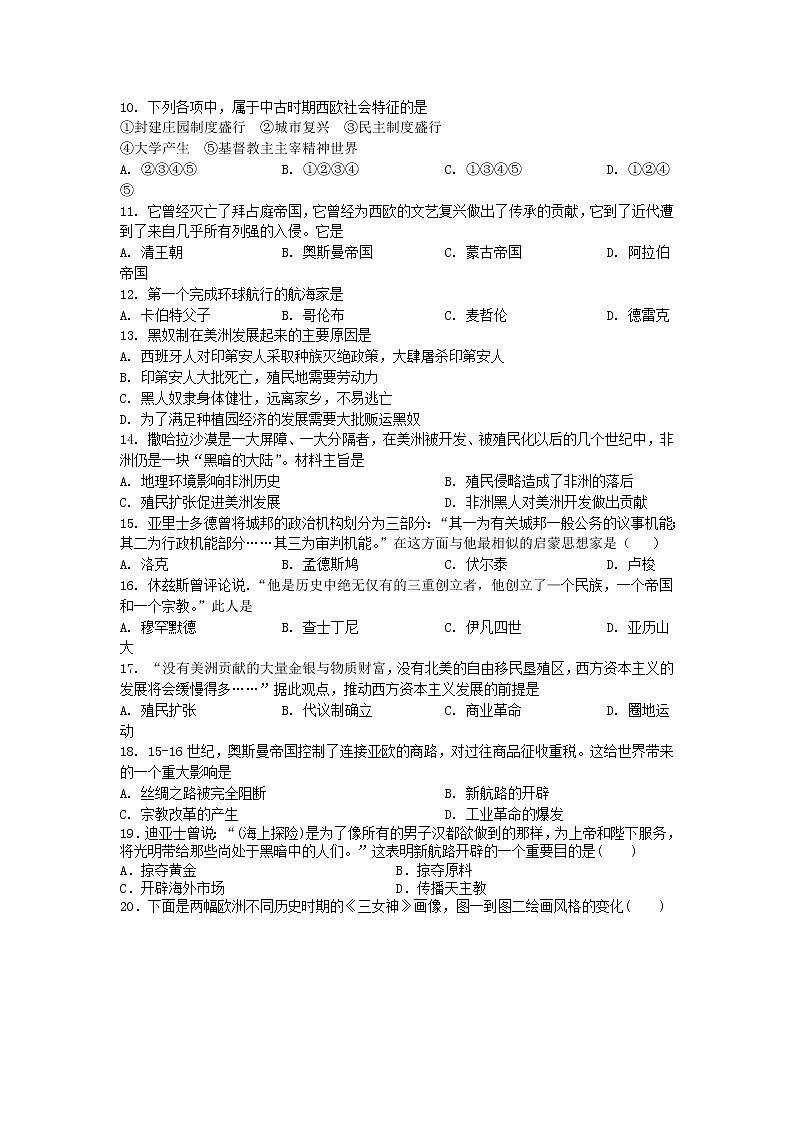 2021大连一中高一下学期期中（合格性）考试历史试题含答案第2页