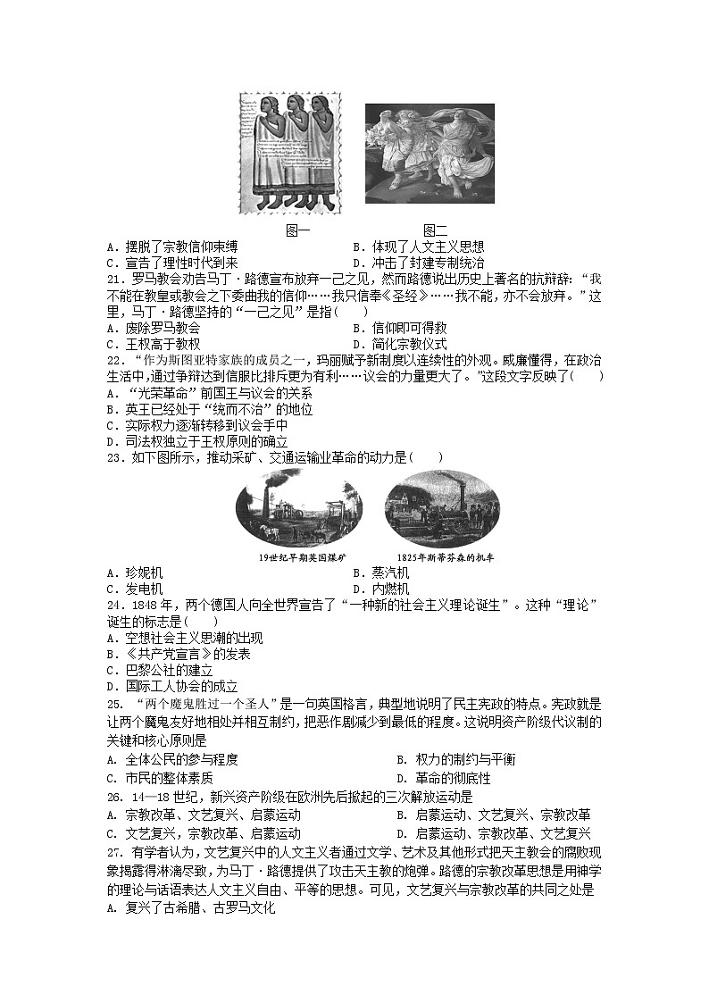 2021大连一中高一下学期期中（合格性）考试历史试题含答案第3页