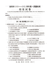 2021洛阳高一下学期期末考试历史试题扫描版含答案