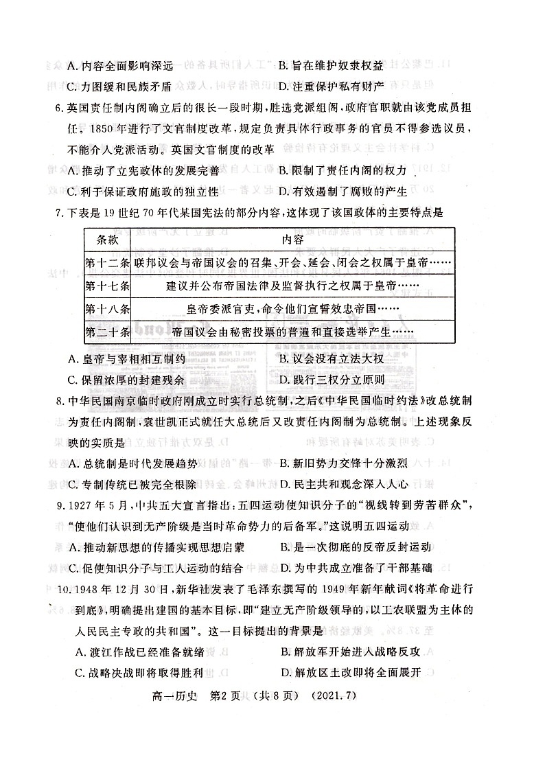洛阳市2020-2021学年高一下期期末考试 历史试题第2页