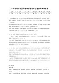 2021襄阳、宜昌、荆州、荆门高一下学期期末联考历史试题扫描版含答案