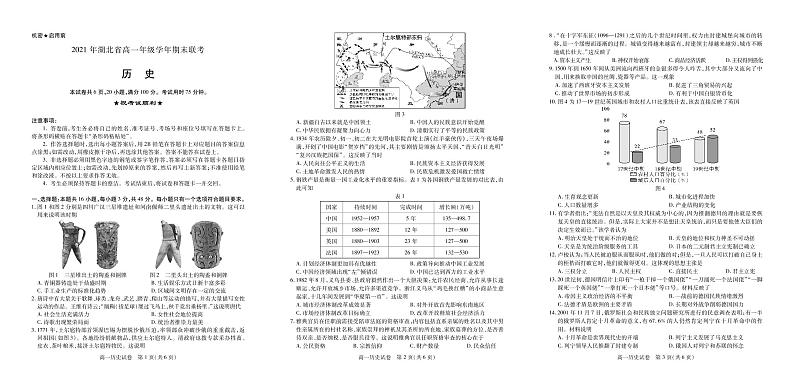 2021襄阳、宜昌、荆州、荆门高一下学期期末联考历史试题扫描版含答案01