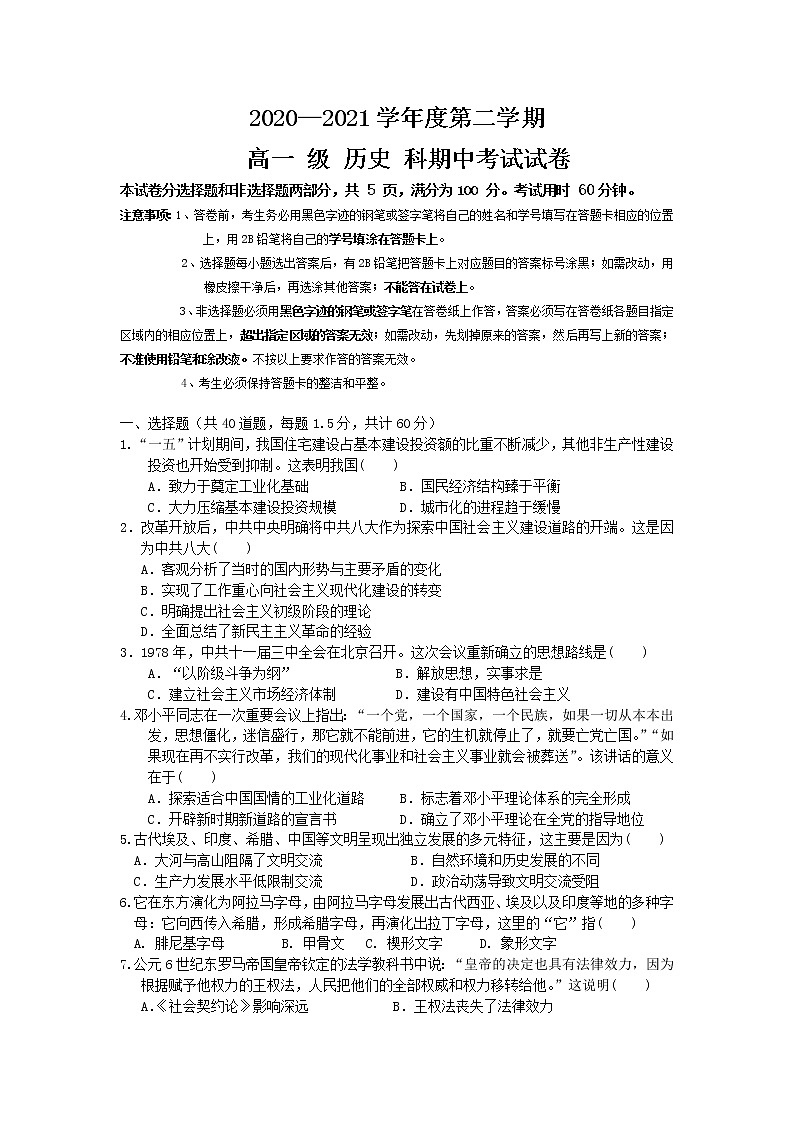 2021清远凤霞中学高一下学期期中历史试题含答案01