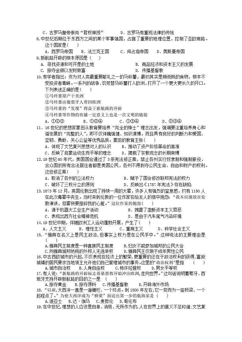 2021清远凤霞中学高一下学期期中历史试题含答案02