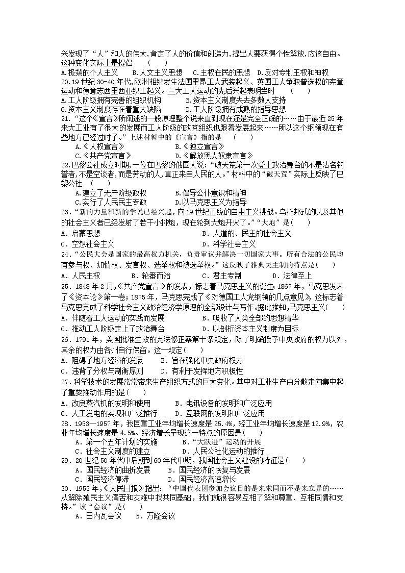 2021清远凤霞中学高一下学期期中历史试题含答案03