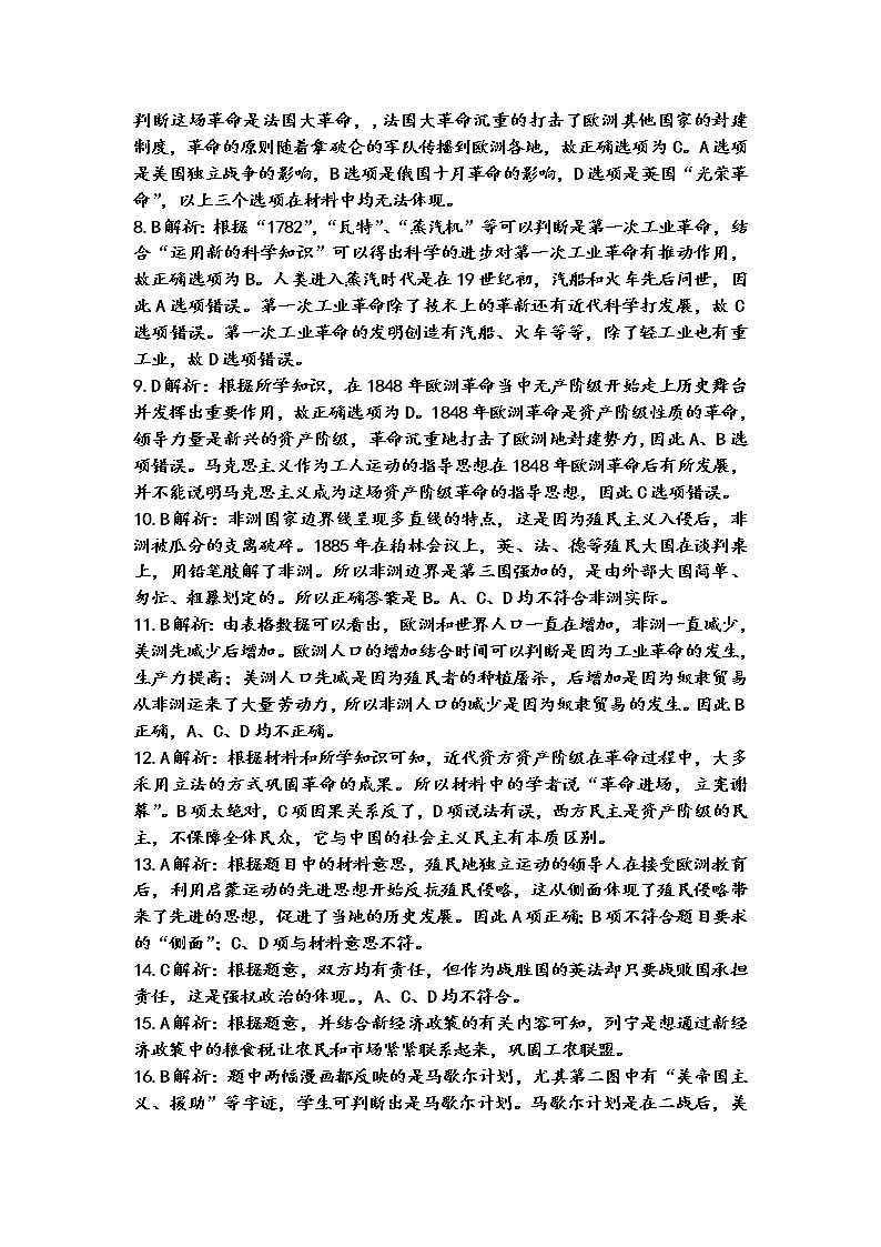 高一历史期末调考参考答案第2页