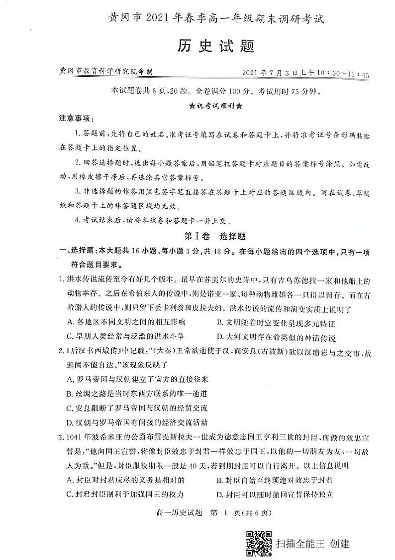 高一历史第1页