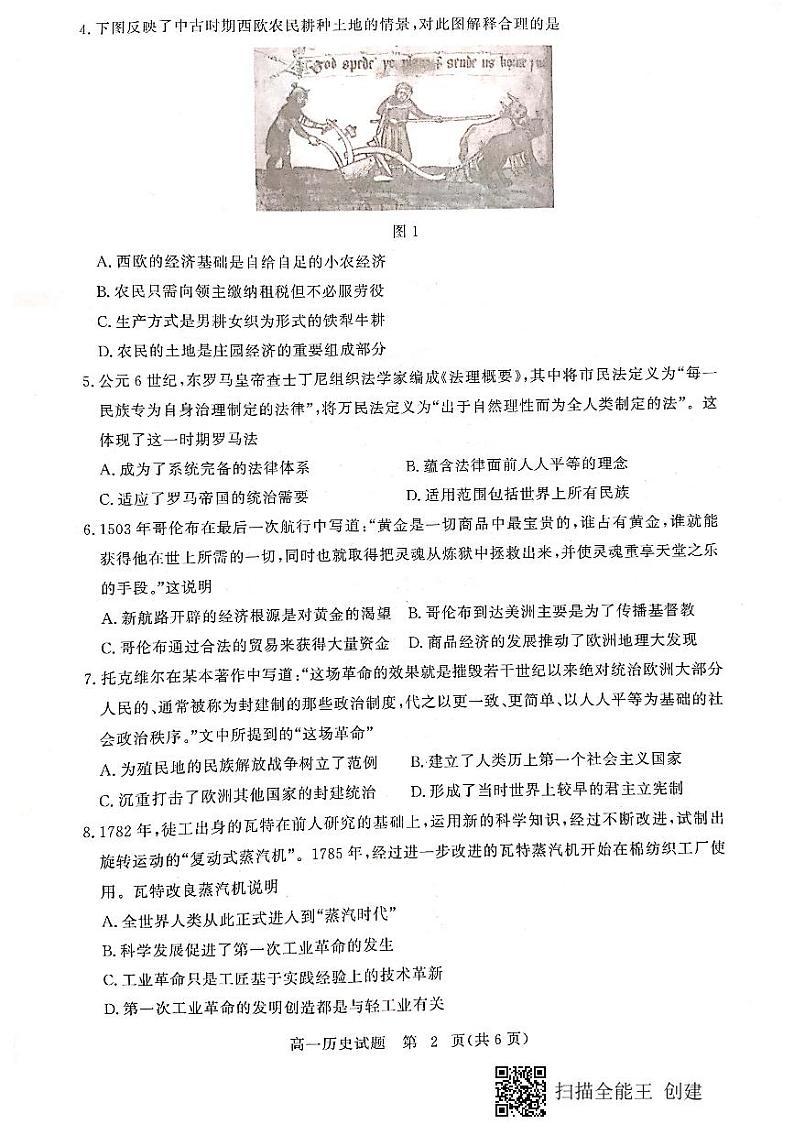 高一历史第2页