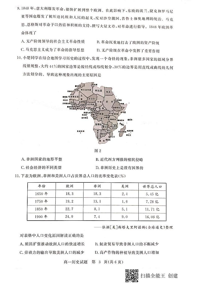 高一历史第3页