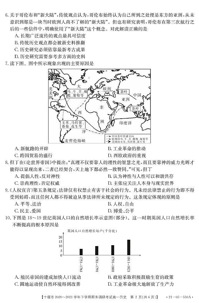 2021十堰高一下学期期末历史试题PDF版含答案第2页