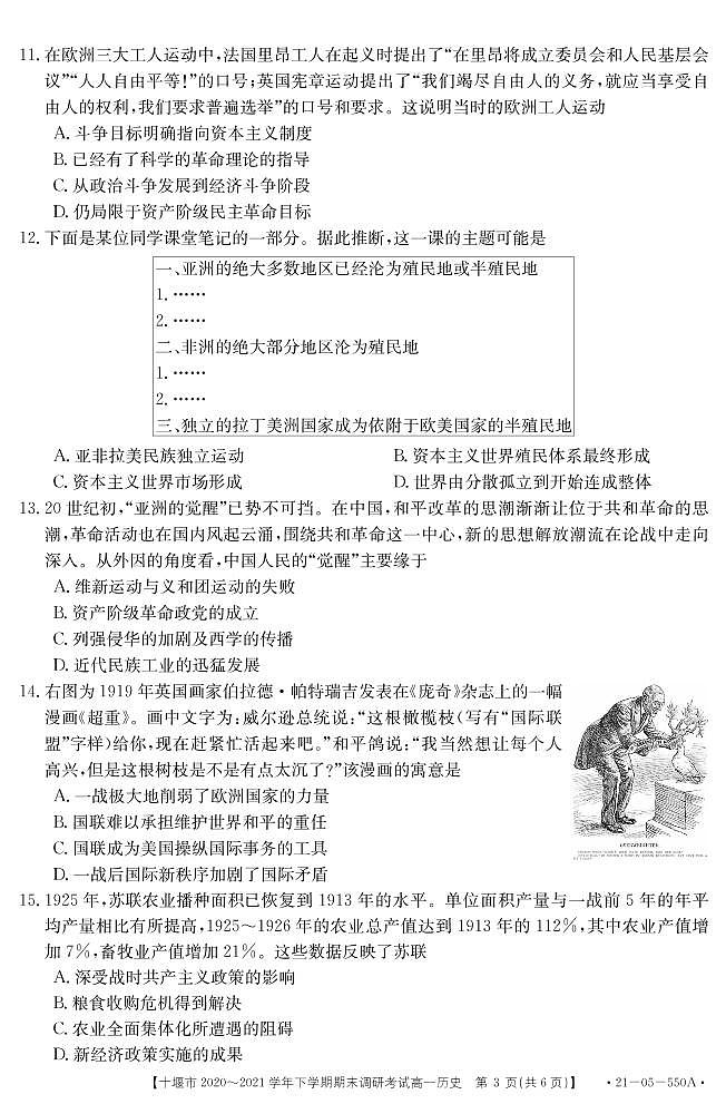 2021十堰高一下学期期末历史试题PDF版含答案第3页