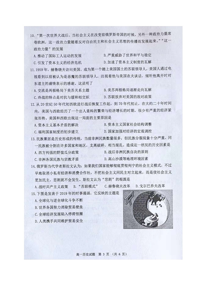 2021徐州高一下学期期末抽测历史试题图片版含答案03