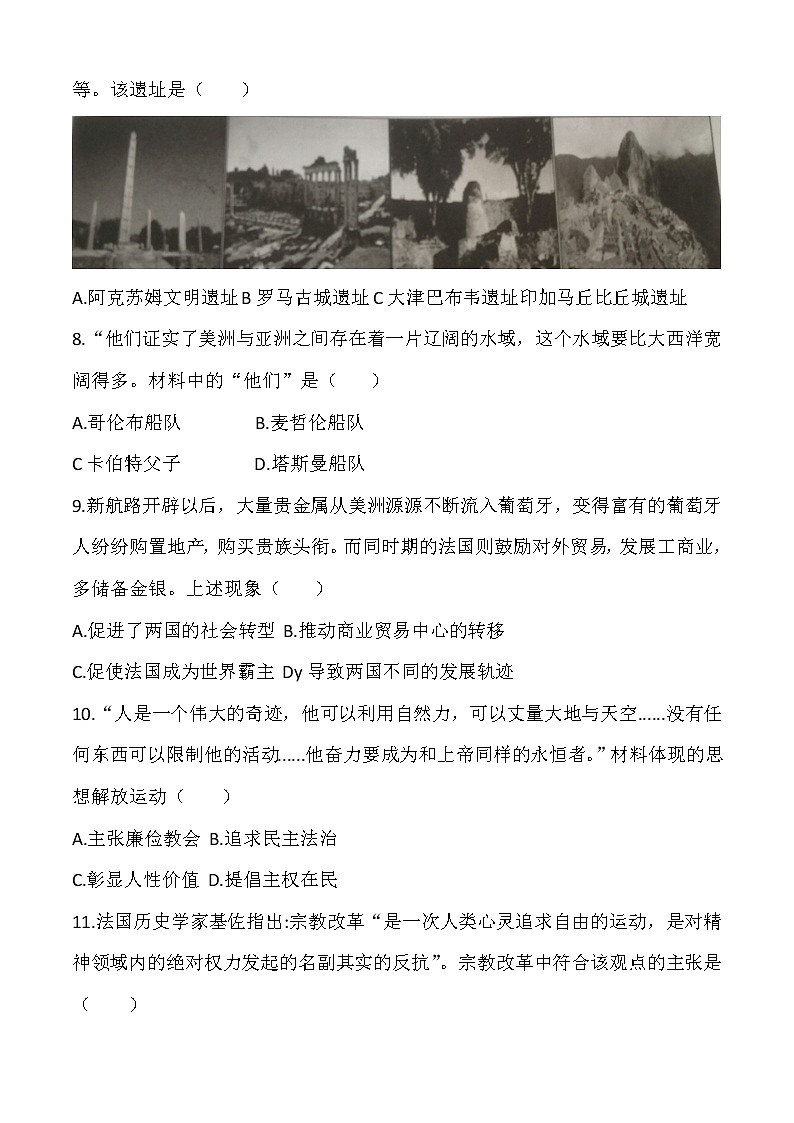 2021淮安高一下学期期末历史试题含答案第3页