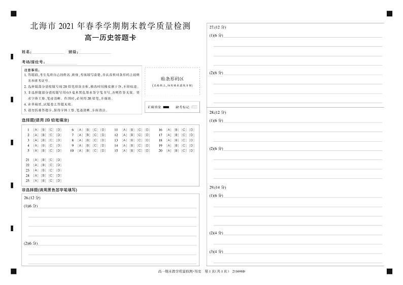 2021北海高一下学期期末历史试题PDF版含答案01