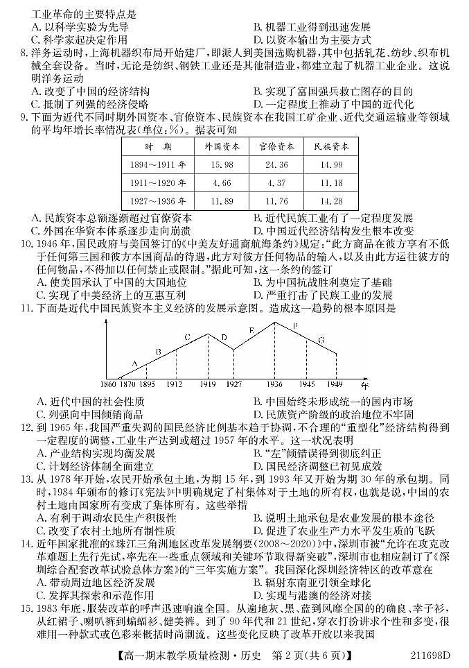 2021北海高一下学期期末历史试题PDF版含答案02