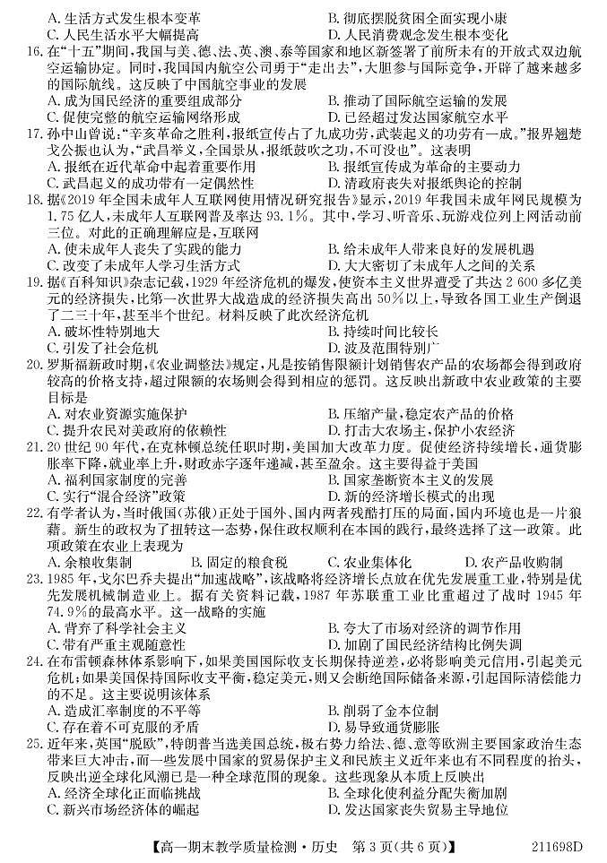 2021北海高一下学期期末历史试题PDF版含答案03