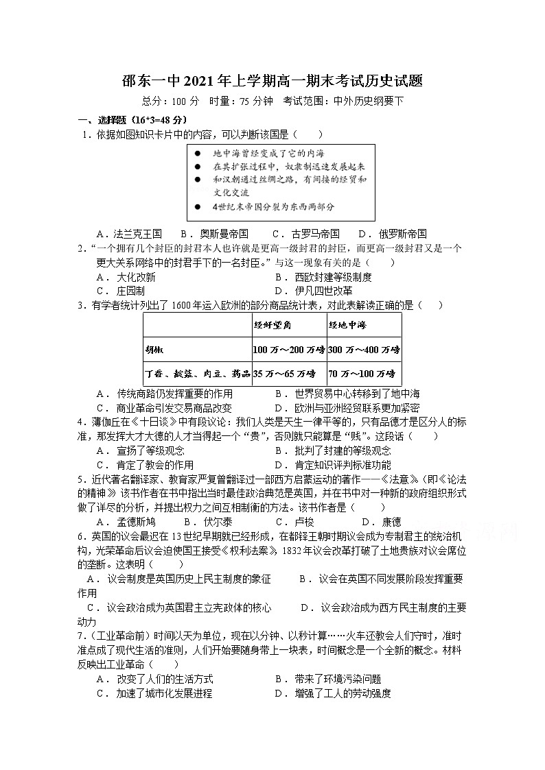 2021邵阳邵东一中高一下学期期末考试历史试题含答案01