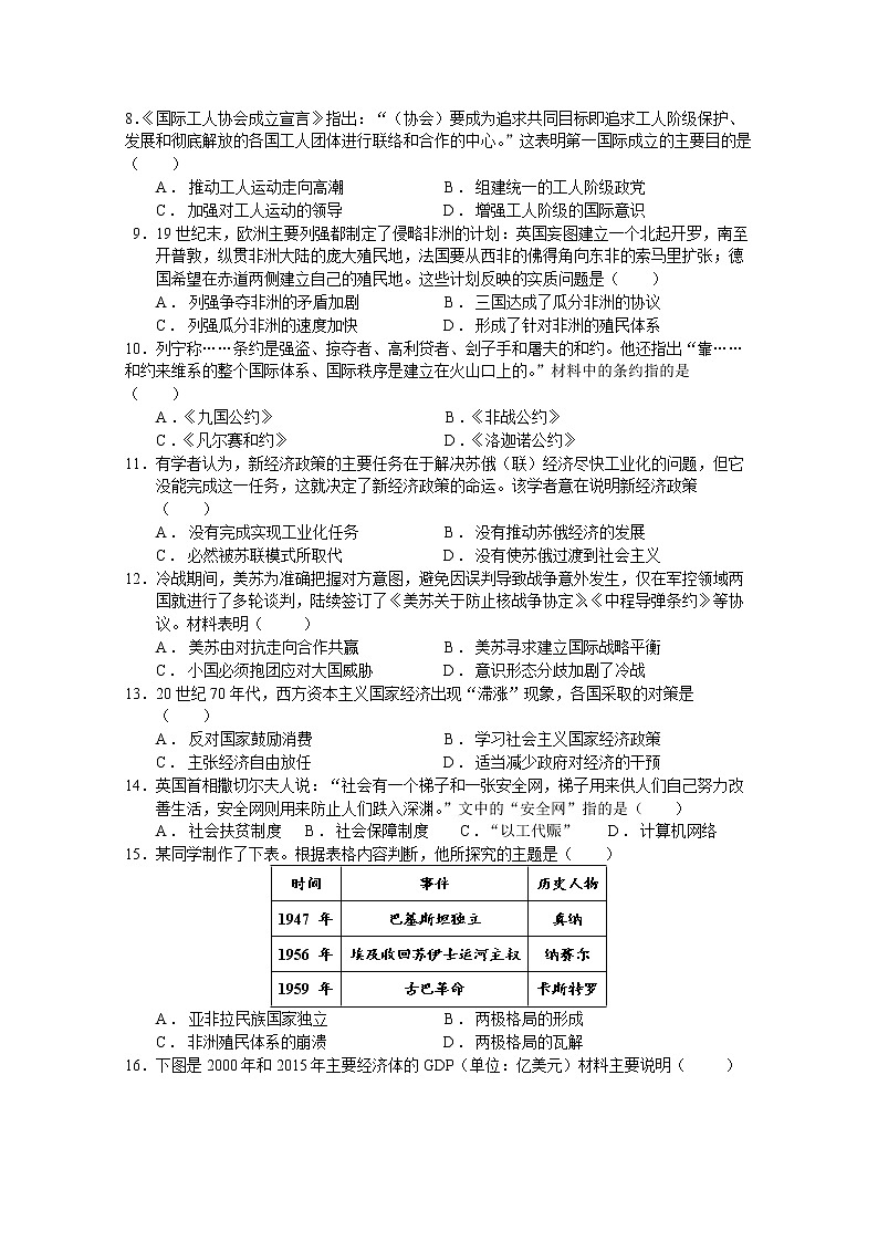 2021邵阳邵东一中高一下学期期末考试历史试题含答案02