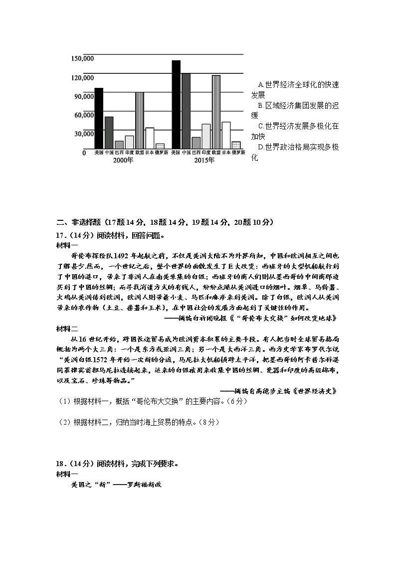 2021邵阳邵东一中高一下学期期末考试历史试题含答案03