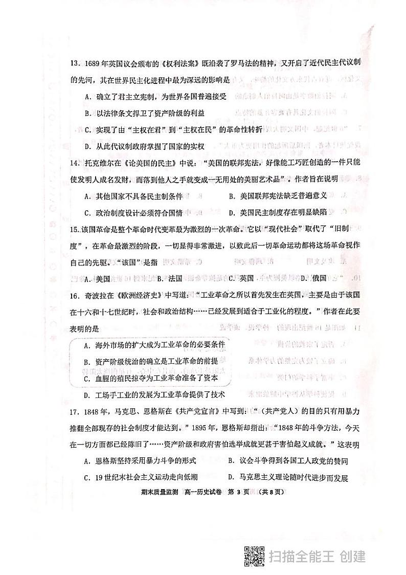 天津市东丽区2020-2021学年度第二学期高一历史期末试卷第3页