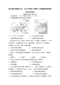 2021昌吉教育共同体高一下学期期末历史试题含答案