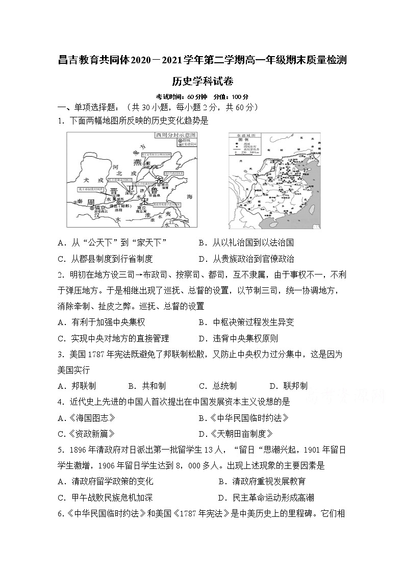 2021昌吉教育共同体高一下学期期末历史试题含答案第1页