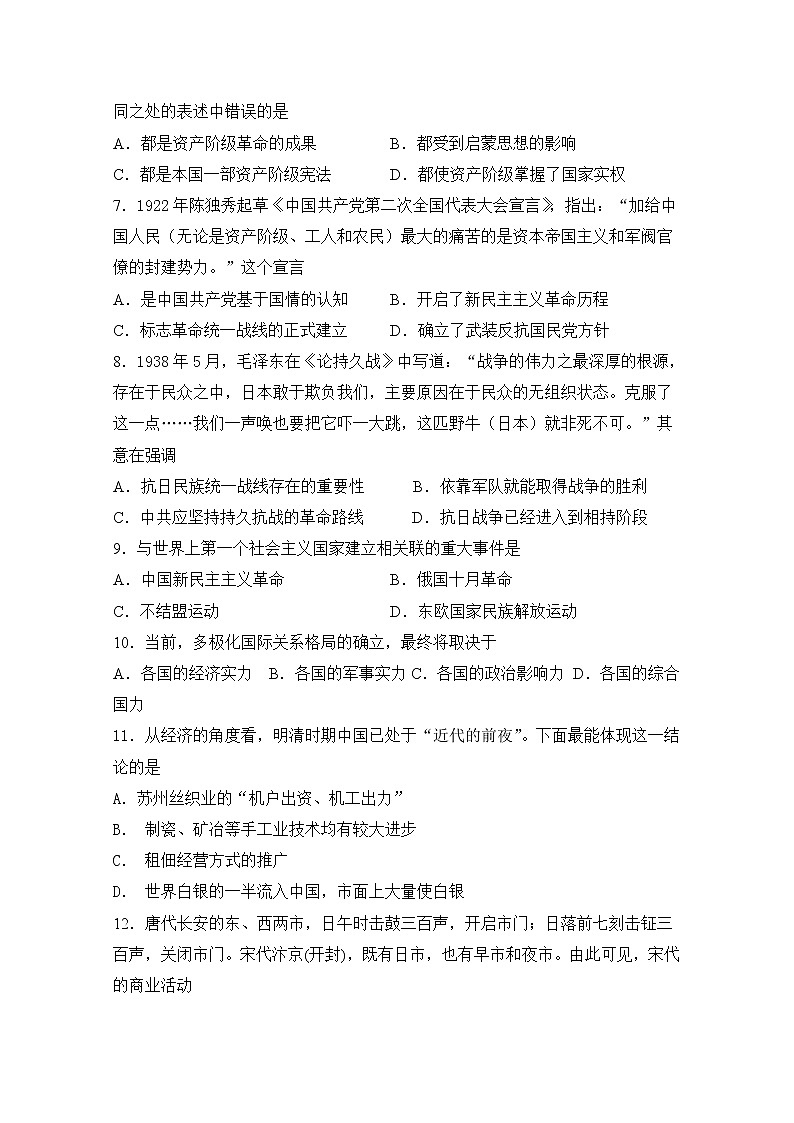 2021昌吉教育共同体高一下学期期末历史试题含答案第2页