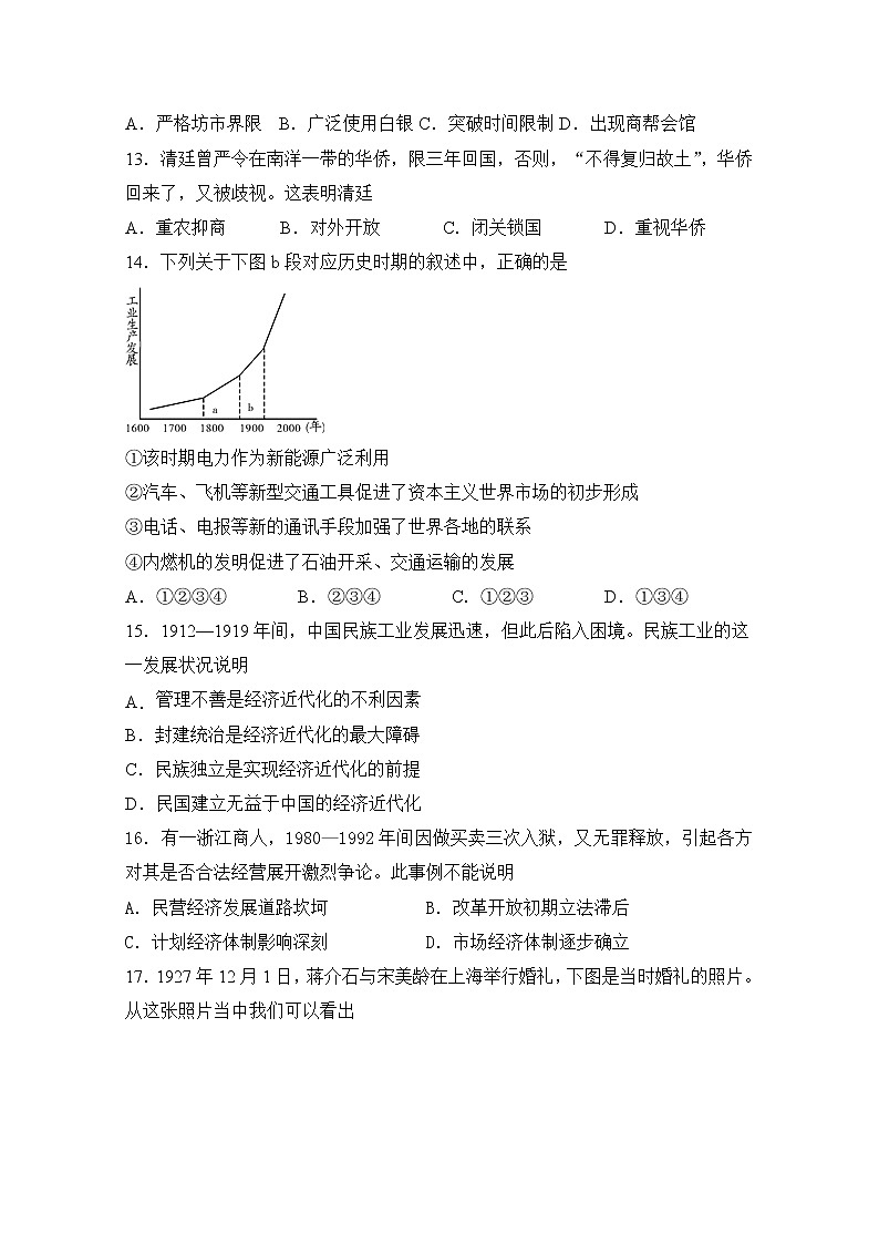 2021昌吉教育共同体高一下学期期末历史试题含答案第3页
