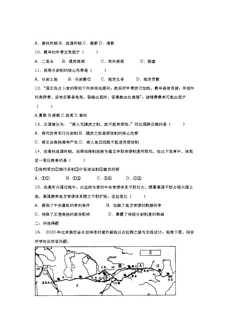 天津市南大奥宇学校2020-2021学年高一上学期开学摸底考试历史试题（word版，含答案）第2页