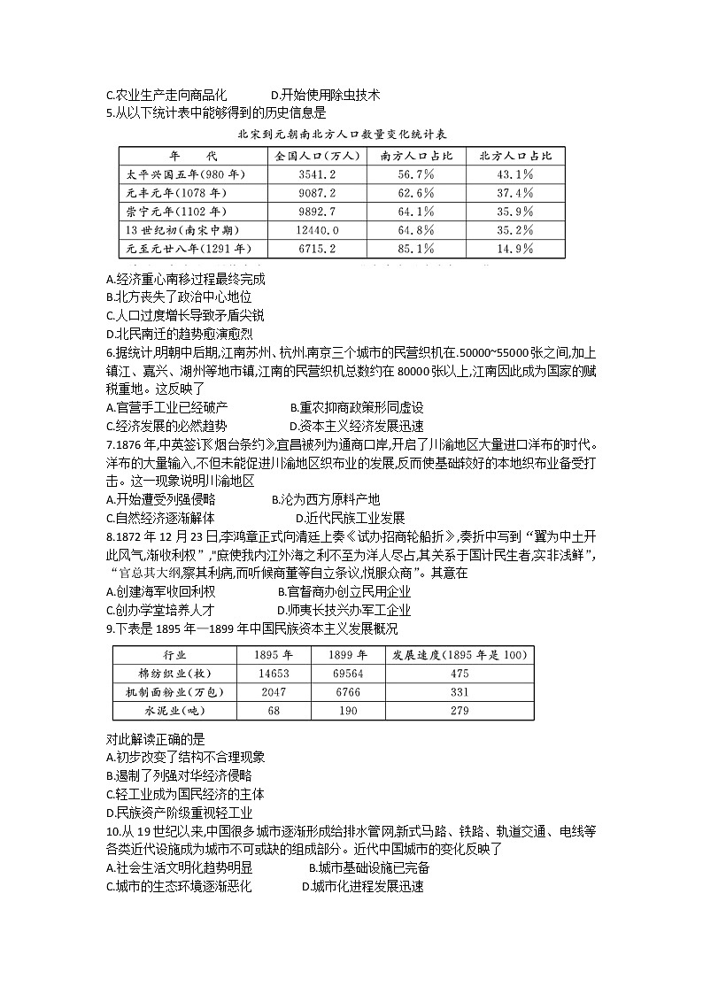 2021乐山高一下学期期末考试历史试题含答案02