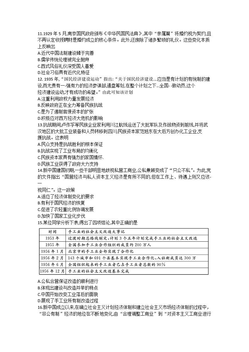 2021乐山高一下学期期末考试历史试题含答案03