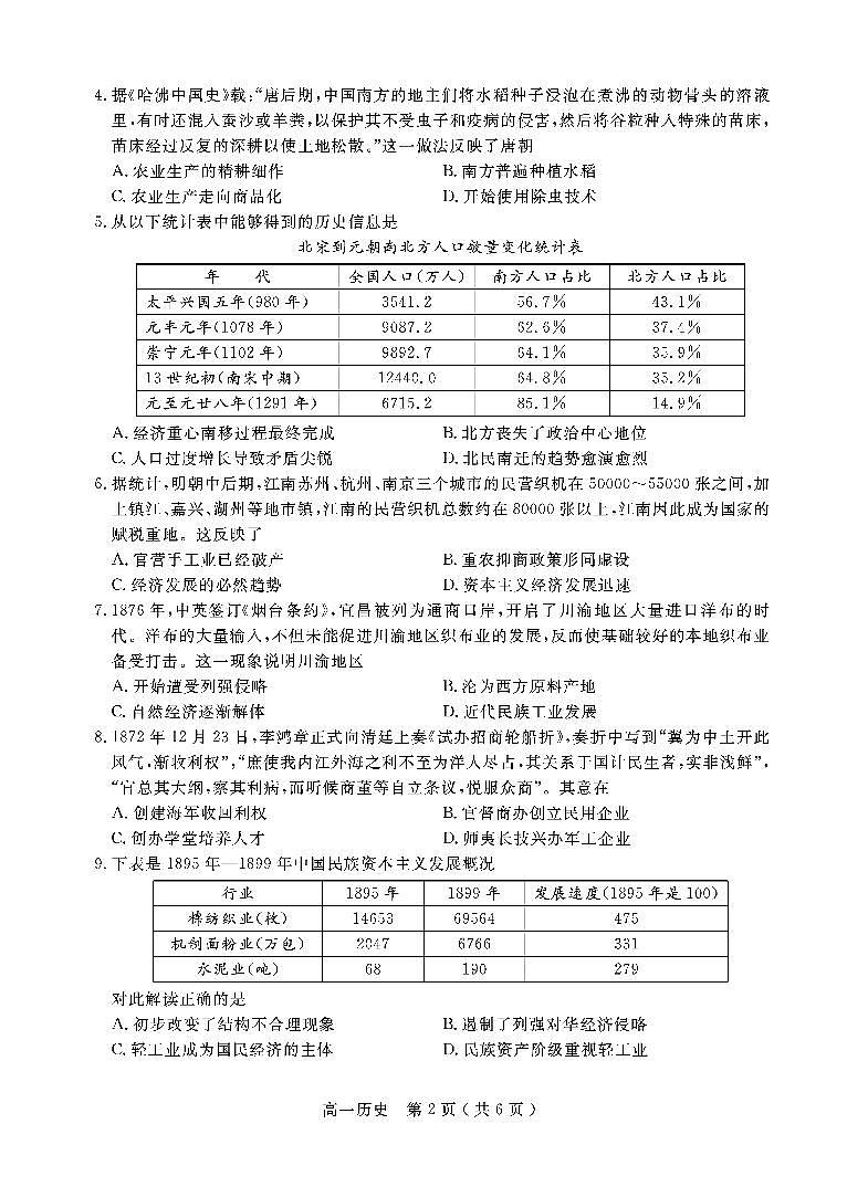 2021乐山高一下学期期末考试历史试题PDF版含答案02