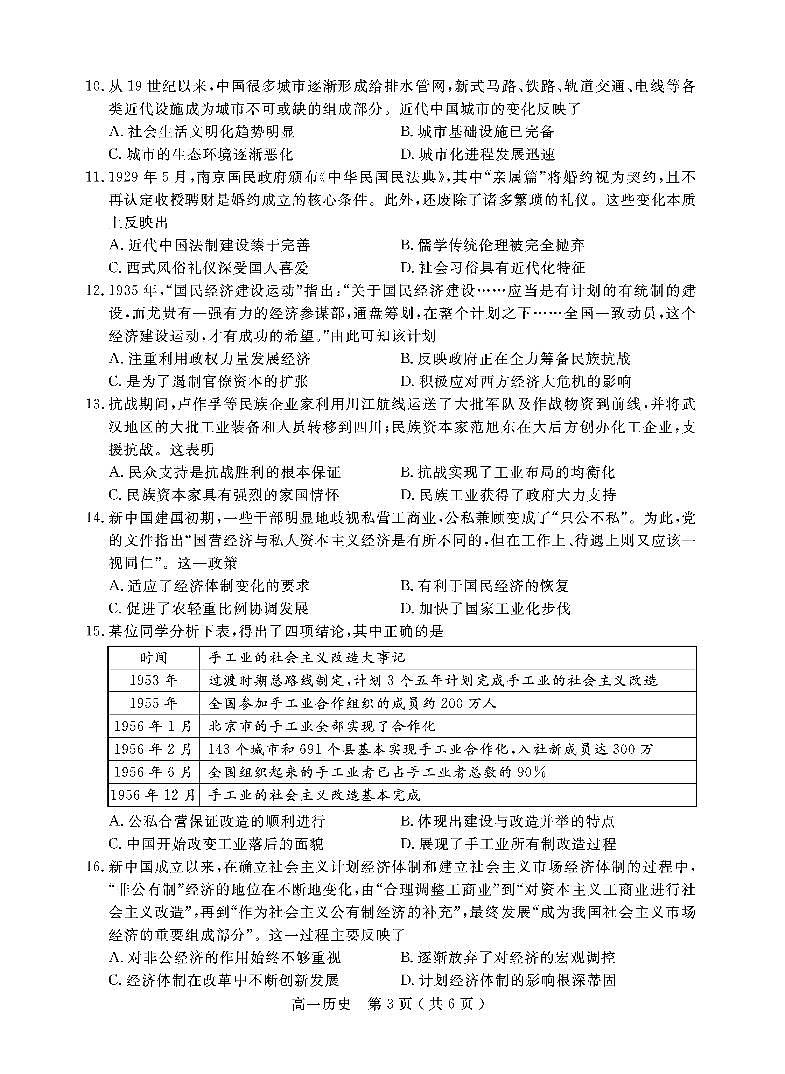2021乐山高一下学期期末考试历史试题PDF版含答案03