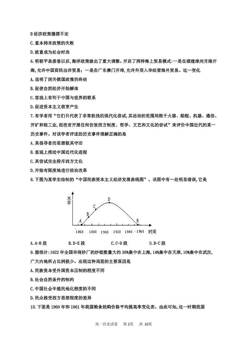 2021宝鸡渭滨区高一下学期期末考试历史试题含答案02